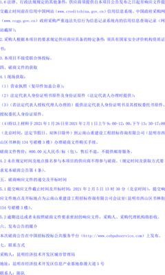 昆明经济技术开发区建筑垃圾消纳场隐患排查及安全评估技术服务竞争性磋商公告